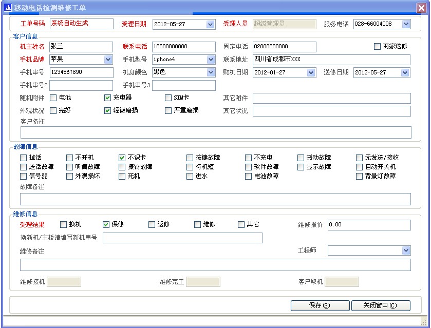手機(jī)售后服務(wù)管理，計(jì)件工資，生產(chǎn)管理,進(jìn)銷存,免費(fèi)，免費(fèi)版，手機(jī)售后服務(wù)管理軟件
