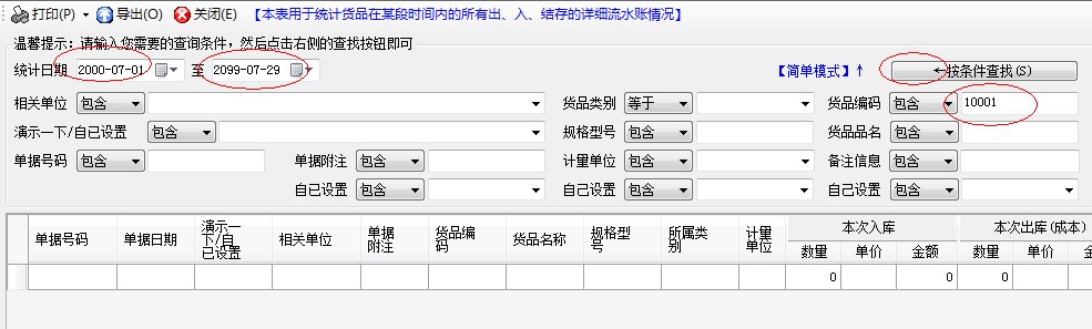 貨品庫(kù)存數(shù)量不足時(shí)，禁止出庫(kù)