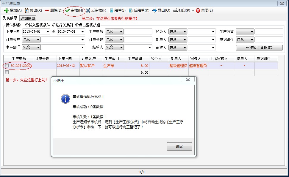 審核，反審核，結(jié)單，反結(jié)單