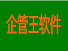 企管王，企管王，賬管家，七加三