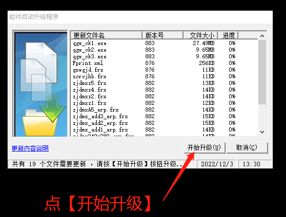 倉庫管理軟件升級(jí)更新程序