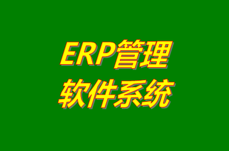 馬幫erp系統(tǒng)軟件功能怎么樣？好不好用？有沒有免費版下載？