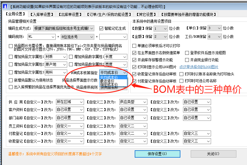 生產(chǎn)ERP管理系統(tǒng)BOM表格中的三種單價的優(yōu)點(diǎn)缺點(diǎn)對比